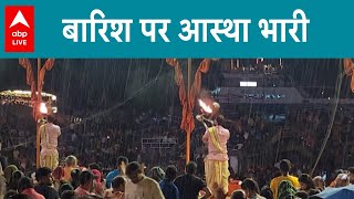 Ganga Aarti: Varanasi के घाटों पर होती रही बारिश पर नहीं रुकी आरती | ABP LIVE