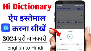 Hi dictionary app kaise use kare | How to use hi dictionary app in hindi | Hi dictionary app
