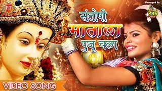 Garba Song 2018 | Santoshi Mata La Puju Challa | Navratri dandiya Devi Geet | RT Music