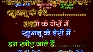 Bahon Mein Teri Masti Ke (+Female +Both Voice)(1295) 2 Stanza Hindi Lyrics Karaoke By Prakash Jain