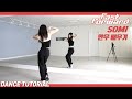 [Tutorial]JEON SOMI (전소미) ‘Fast Forward’ 안무 배우기 Dance Tutorial Mirror Mode