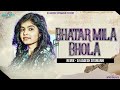 Bhatar Milal Bhola Remix | Dj Aadesh Sitamarhi  | #Shivani Singh  | #Bhojpuri Song 2023 #Hit