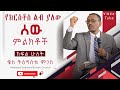 የክርስቶስ ልብ ያለው ሰው ምልክቶች |ክፍል ሁለት| ድንቅ ትምህርት በቄስ ትዕግስቱ ሞገስ ||YHBC Tube||