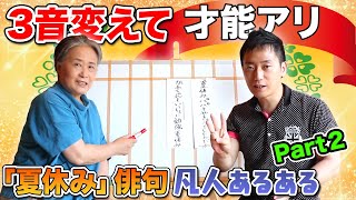 【脱凡人】３〜７音の正直な気持ちで「才能アリ」へ！