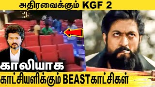 ஆள் இல்லாமல் காற்று வாங்கும் Beast திரையரங்கம் : Beast & KGF 2 troll | Vijay, Yash
