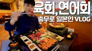 차돌박이 육사시미?! • 불고기 전골 • 유자생맥주(鶴梅柚子) • 중구 충무로2길 [화수분🥩]