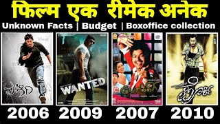 Ep1 : Pokiri movie unknown facts , box office performance, Trivia ,Pokiri movie Remake lists #Mahesh