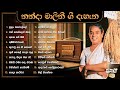 Sinhala Songs | Best Sinhala Old Songs Collection | Nanda Malini Songs | Subhawitha Gee