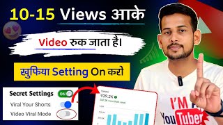 😭10-20 Views आकर वीडियो रुक जाता है?📈| View Kaise Badhaye | How to increase views on youtube