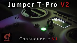 Jumper T-Pro V2 - однозначно лайк! Но могло быть еще лучше.