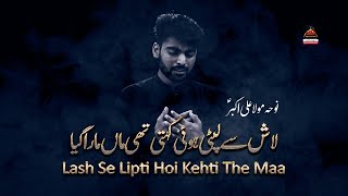 Lash Se Lipti Hoi - Syed Raza Ali Shah - 2020 | Noha Mola Ali Akbar As | Muharram 1442 Nohay