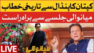 🔴 LIVE | Imran Khan Mianwali Jalsa Live Speech | PTI Jalsa Exclusive Coverage | Breaking News