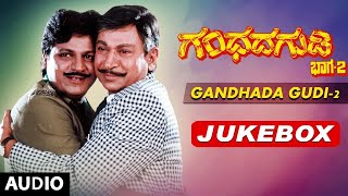 Gandhada Gudi 2 Songs Jukebox | Shivarajkumar, Rajeshwari, Prabhakar | Kannada Old Hit Songs