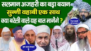 वहाबी को गले लगाएंगे मुफ्ती सलमान अज़हरी Bada Bayan Mufti Salman Azhari Wahabi Dewbandi Ko Kiya Kaha