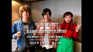 GLIM SPANKYとストレイテナー、ラジオでGRAPEVINE愛を熱く語る