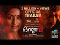 Oruthee | Official Trailer | Navya Nair | Mazhavil Manorama | manoramaMAX