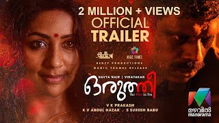 Oruthee | Official Trailer | Navya Nair | Mazhavil Manorama | manoramaMAX