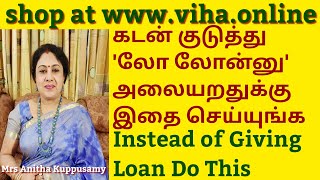 கடன் குடுத்து 'லோலோன்னு'அலையறதுக்கு இது செய்யலாம்/Better Do This Instead Of Giving Loan