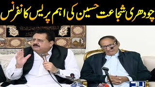 Will PMLQ Divided | Ch Shujaat Hussain Important Press Conference