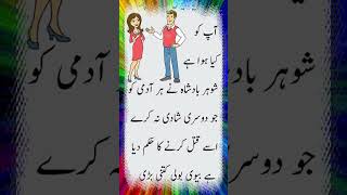 دوسری شادی | Latifay | Funny Jokes | Urdu Hindi Jokes | Urdu Hindi Lateefay | #shortfeed
