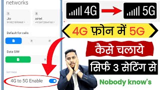4G फोन में 5G इन्टरनेट चलेगा ये सेटिंग करो | Enable 5G Internet in 4G Phone | 5G Network Settings