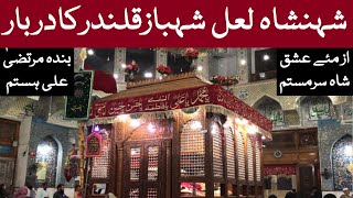 Lal Shahbaz Qalandar Shrine | Devoted Persons Visit | History | Urs | سخی لعل شہباز قلندر کا عرس