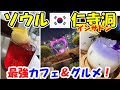 【24年冬】インサドン【カフェ＆グルメ】