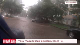Дождища в Екатеринбурге