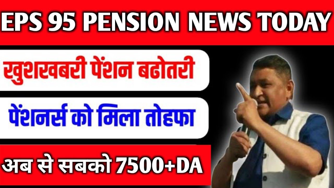 Eps 95 Latest News Today | Eps Pension News Today| Epfo Pension Letest ...