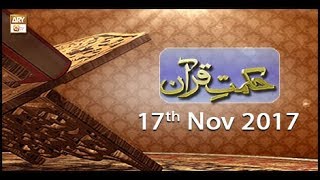 Hikmat-e-Quran - 17th November 2017 - ARY Qtv
