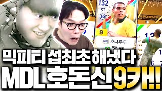 챗 MPT로 서버최초 메달 호나우두 9카 떴다ㅋㅋ 실제상황