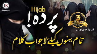 New Amazing Kalaam, Pardah (Hijab) for all the sisters, Hafiz Sibghatullah Sahir, Islamic Releases