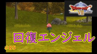 グラフィックの進化に衝撃を隠せない！【PS2】ドラゴンクエスト8 空と海と大地と呪われし姫君　#85