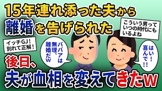 年連れ添った夫「もう自由にさせてくれ」突然離婚を切り出した→離婚届を速攻提出すると後日夫が血相を変えて…【2ch修羅場スレ・ゆっくり解説】