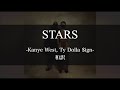 【和訳解説】Stars - Kanye West, Ty Dolla $ign, Vultures, ¥$ (Lyric Video) [Explicit]