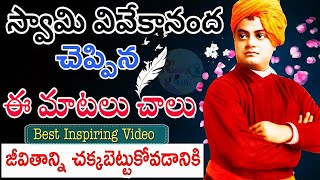 Swami Vivekananda Quotes ||Best Inspirational Words On Life|| Best Inspiring and Motivational Video