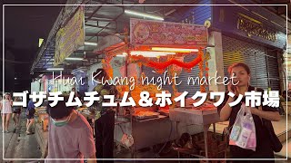 夜のホイクワン市場＆ゴザチムチュムの生配信