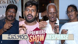 Vimanam Movie Premiere Show Public Response | Samuthirakani | Anasuya | Meera Jasmine |