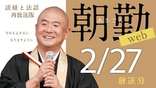 【再】第1769回 朝勤web：令和7年2月27日