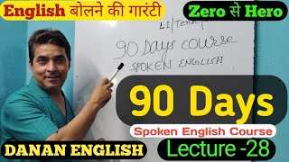 L-28|Learn to Connect and Link the Sentences|LIVE CLASS!!#tense spokenenglish #english #dananenglish