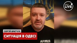 ⚡️БРАТЧУК: Останні новини Одещини та Одеси та ситуація з ворожими кораблями / 26.03 | Odesa.LIVE