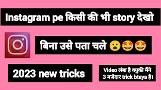 instagram pe kisi ki story dekhe or use pata na chale | how to see instagram story without seen