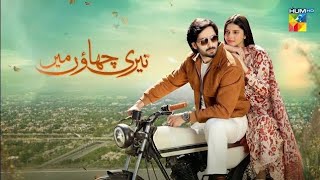 Teri Chhaon Mein - Teaser 2 - Danish Taimoor - Laiba Khurram - Coming Soon - Hum tv -Pakistani drama