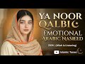 Ya Noor Qalbi 🌙 | Emotional Arabic Nasheed 2026 (Allah Is Listening)