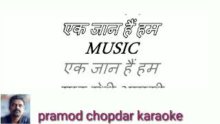 Yaad Teri Aayegi Mujhko Bada Satayegi | Shabbir Kumar | Ek Jaan Hai Hum | -- clean & free karaoke