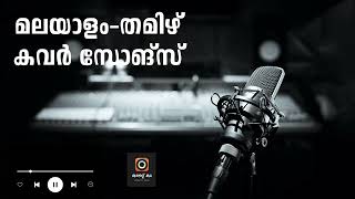 Malayalam Tamizh Romantic Cover songs | MaLAYALAM | COVER |