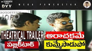 Vinaya Vidheya Rama Trailer|Vinaya Vidheya Rama trailer public talk|VVR Trailer