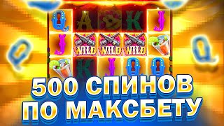 СДЕЛАЛ 500 СПИНОВ ПО МАКСБЕТУ В WILD BANDITO | СЫГРАЛА ПОЛЯНА ТОПОВ | ЗАНОСЫ НЕДЕЛИ