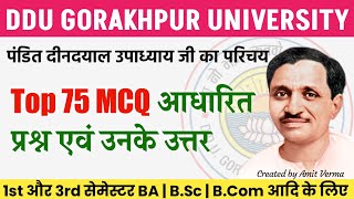 पं. दीनदयाल उपाध्याय जी का परिचय Top 75 MCQ आधारित प्रश्न एवं उत्तर | Introduction to Deen Dayal