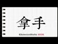 How to Write good at in HSK Chinese